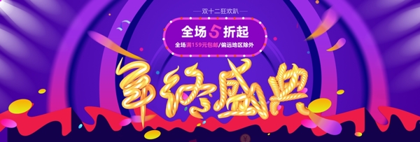 高端年终盛典淘宝海报BANNER