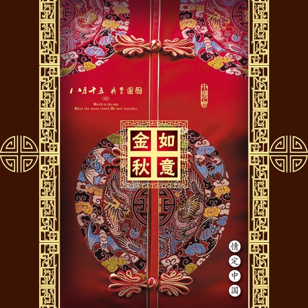 金秋如意月饼包装设计师DVD01