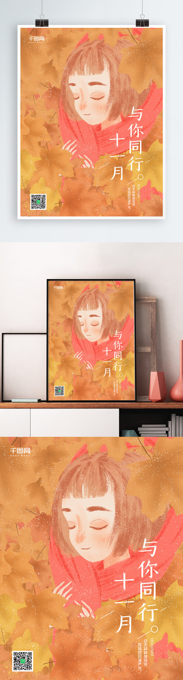 原创插画枫叶女孩十一月你好海报