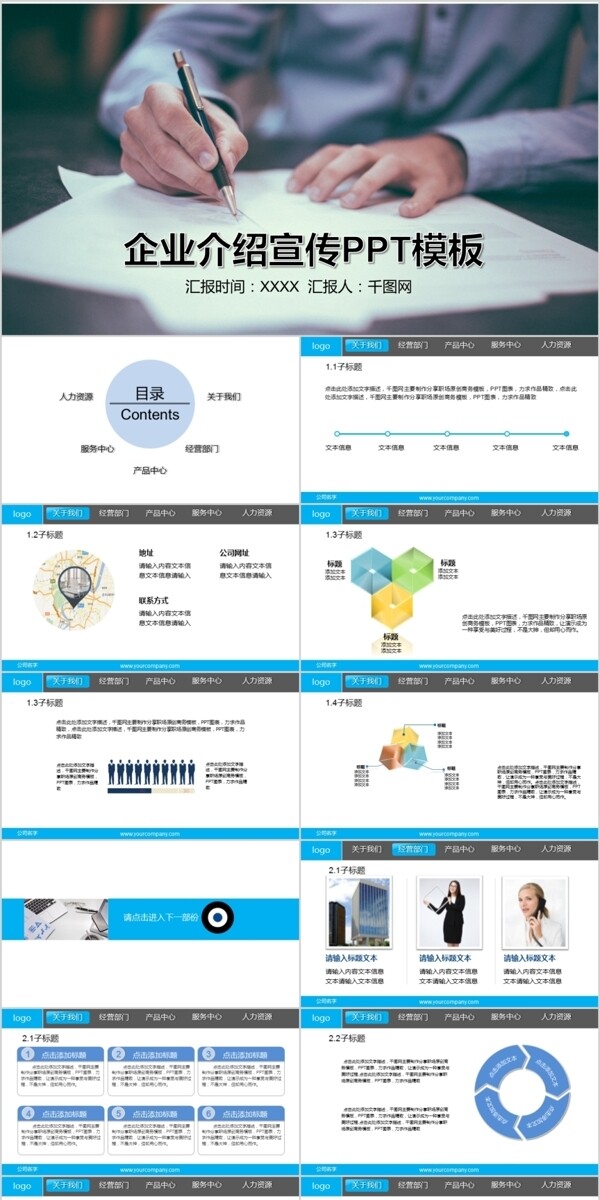 蓝色大气企业介绍宣传PPT免费模板