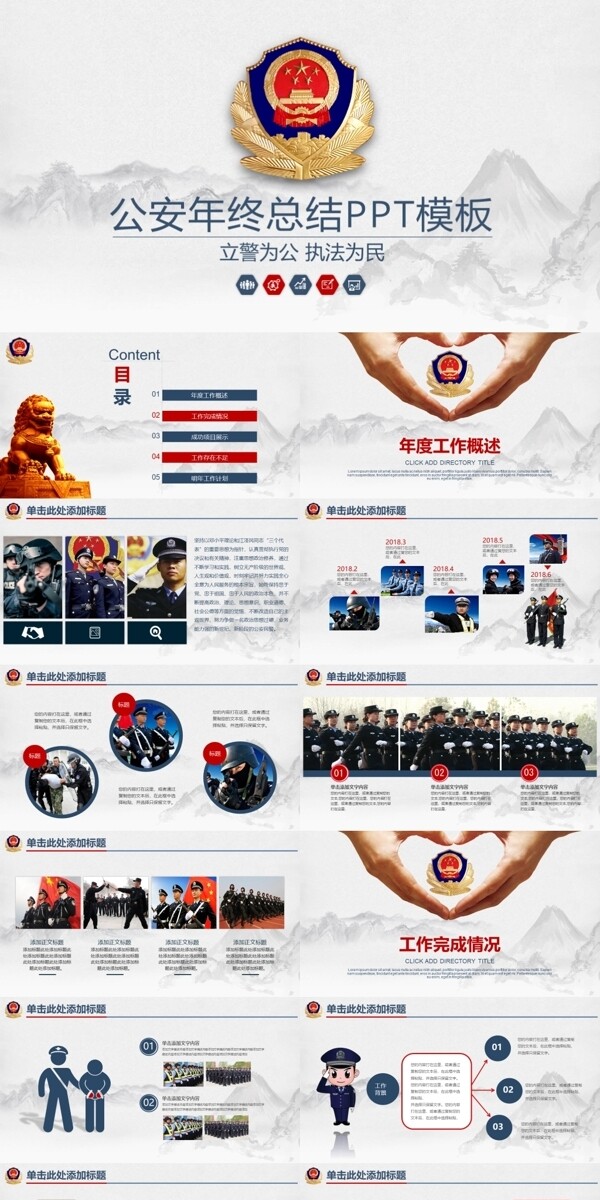 简约中国风公安警察年终总结PPT模板