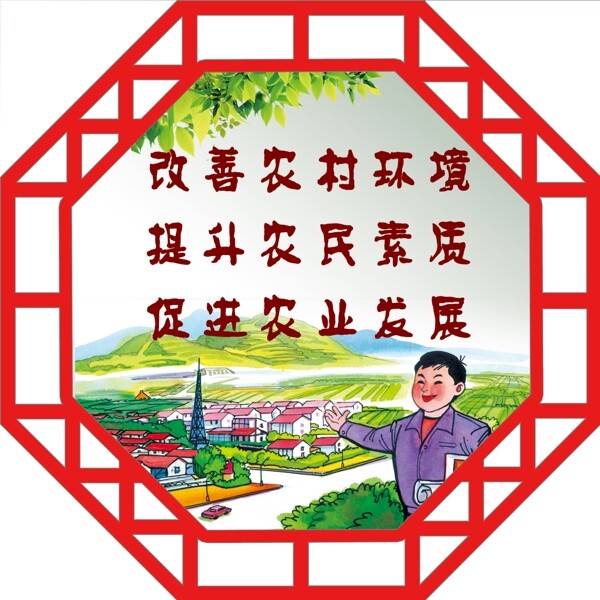 美丽乡村改善环境