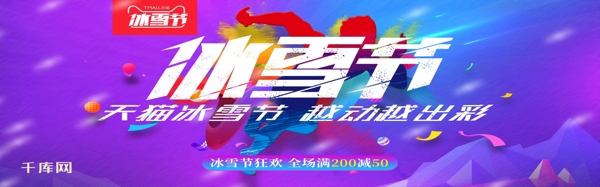 电商淘宝天猫冰雪节紫色满减促销海报淘宝banner
