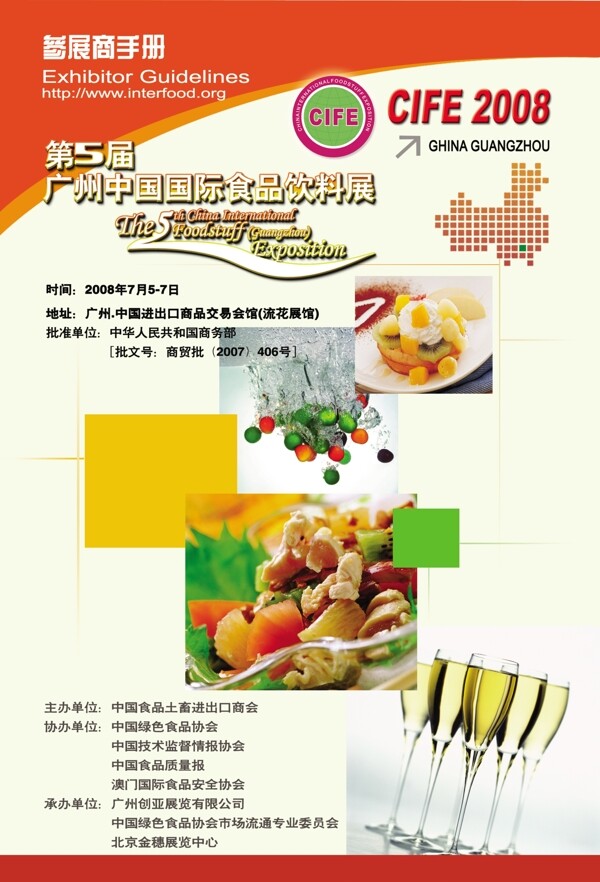 龙腾广告平面广告PSD分层素材源文件食品广州食品饮料展