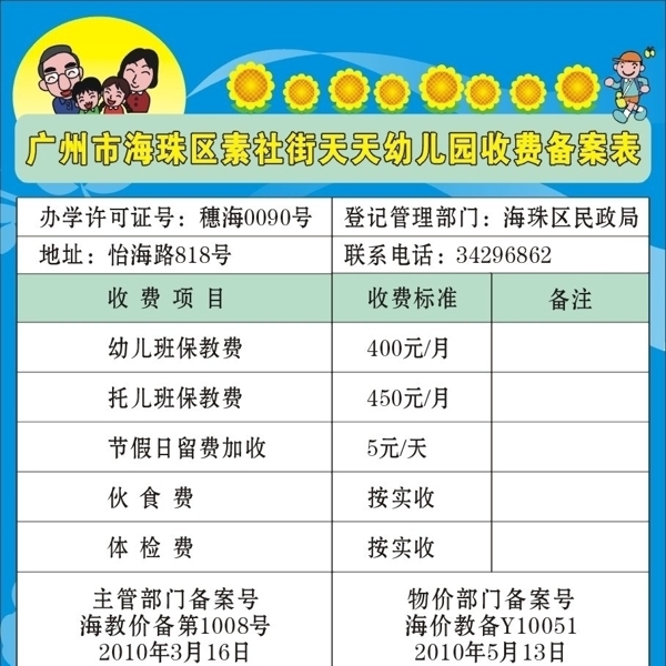 幼儿园收费表图片