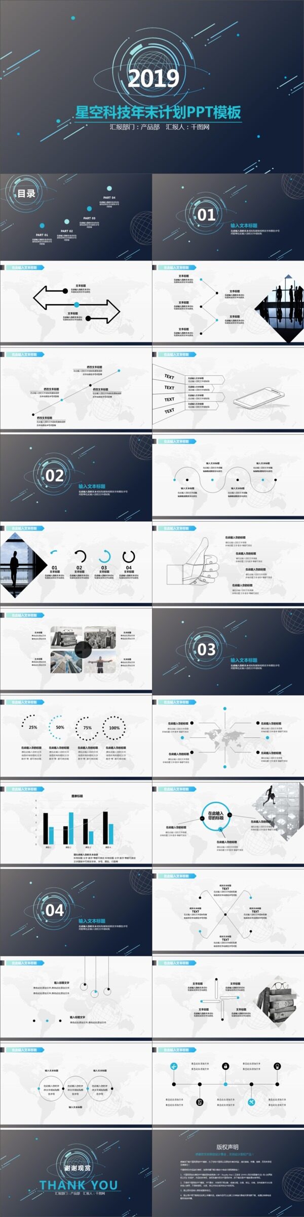 科技线条星空工作总结计划通用ppt案例