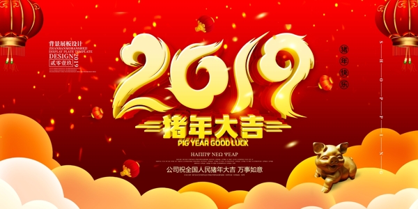 2019猪年大吉