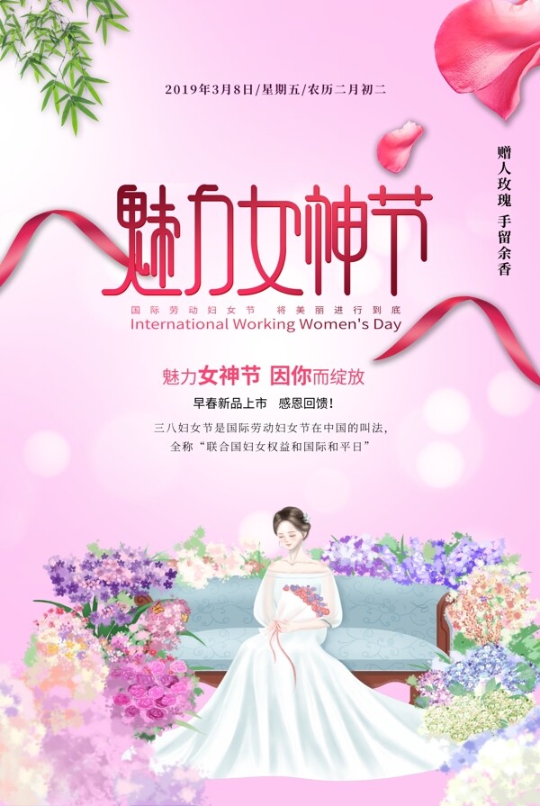 清新简约魅力女神节节日海报