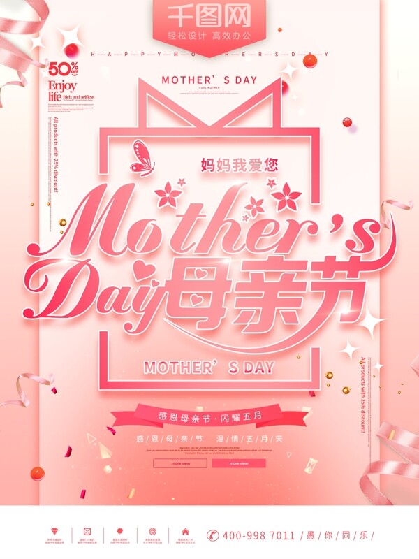mother母亲节节日特惠促销海报