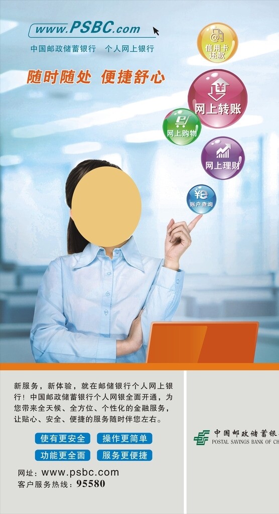 中国邮政储蓄个人网上银行