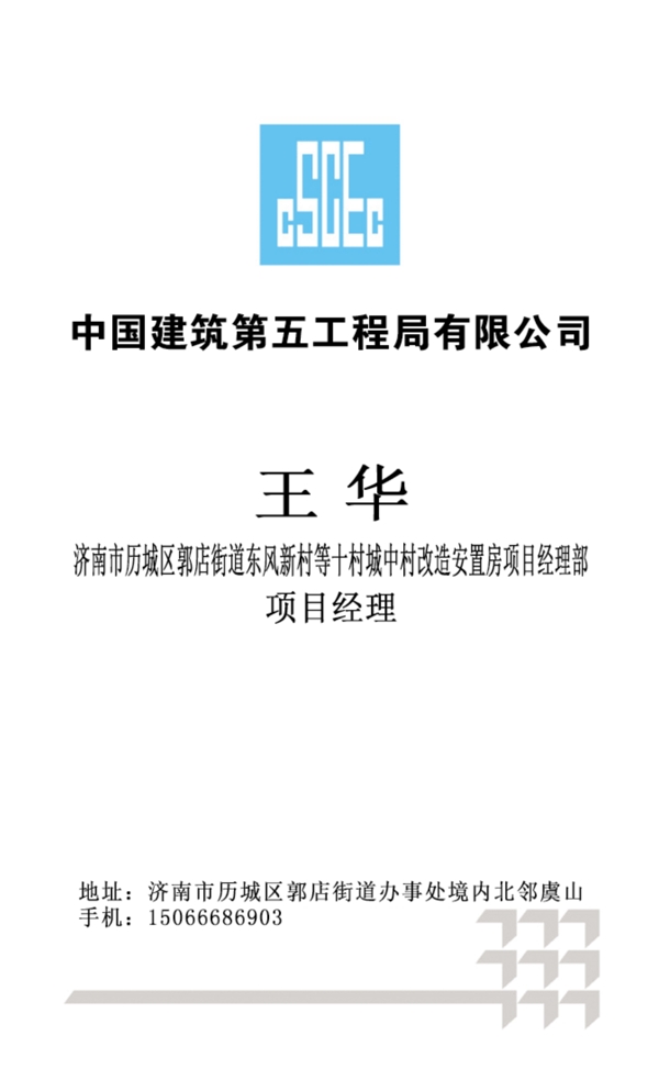 中建五局名片