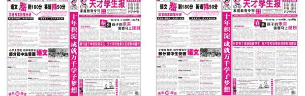 学生教育报宣传单图片