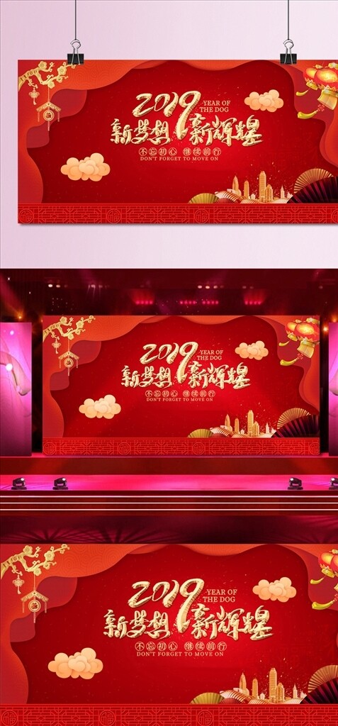 红色2019企业年会中国风舞台