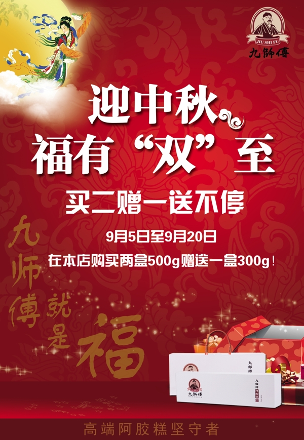 中秋海报
