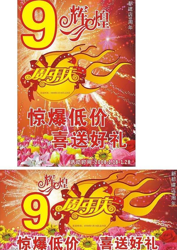 周年庆图片