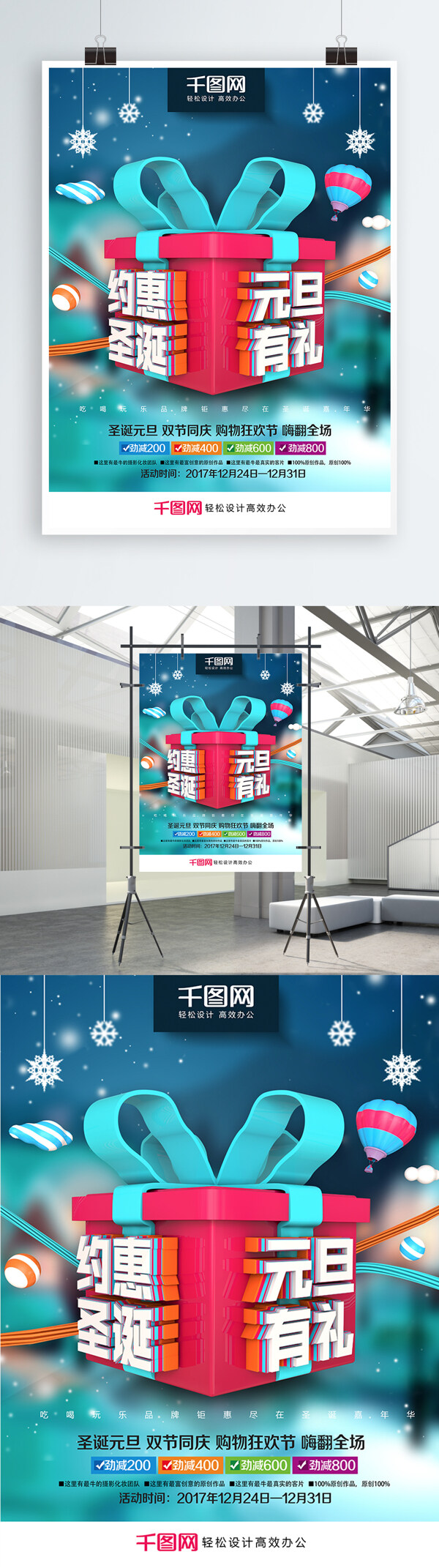 时尚创意礼盒圣诞元旦促销海报PSD模板