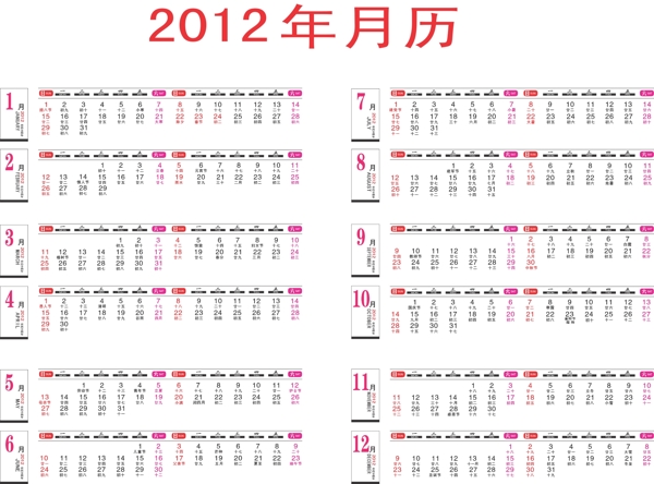 2012年年历图片