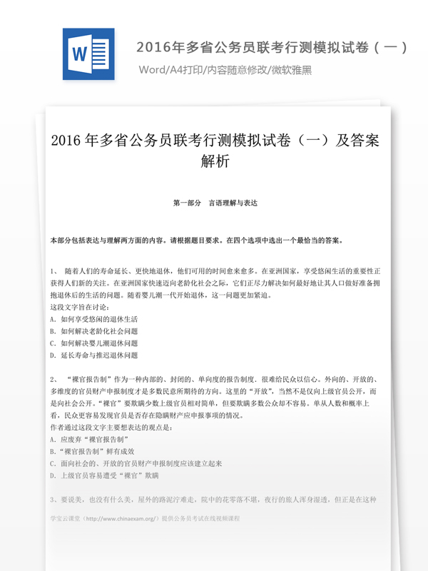 2016年公务员联考行测模拟试卷文库题库