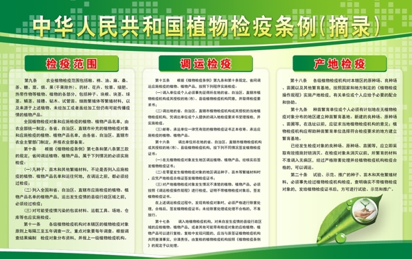 植物检疫条例图片