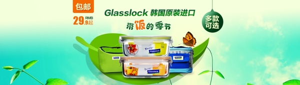 GlassockL保鲜盒