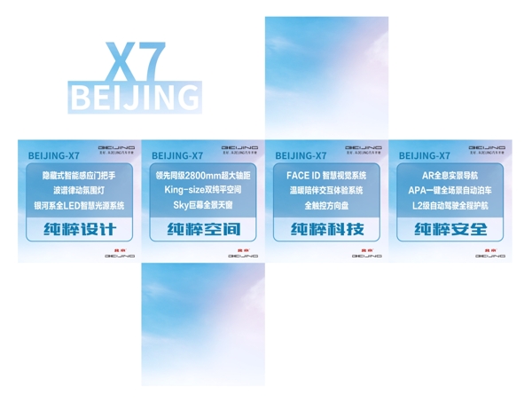 北京礼盒车顶牌X7