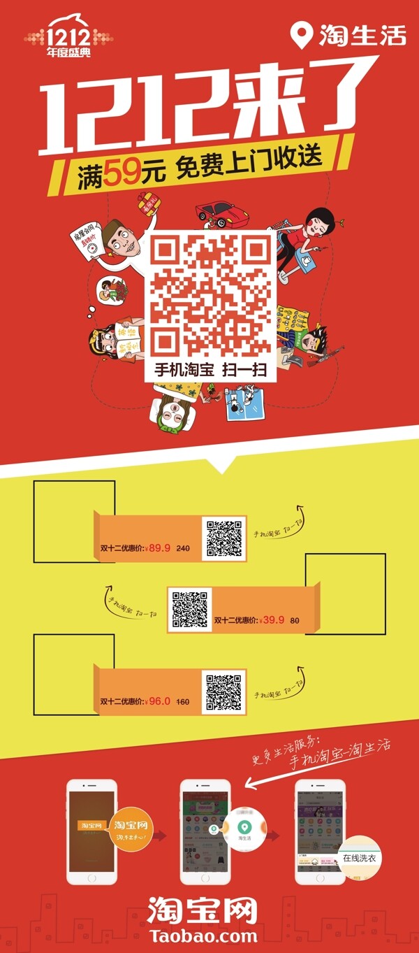 双11双12门店海报易拉宝