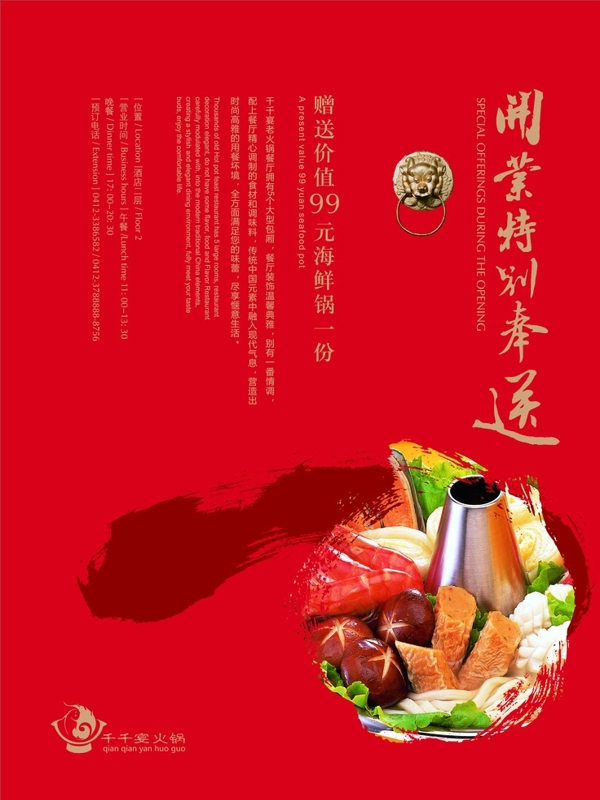 火锅海报图片
