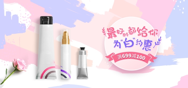 清新粉色可爱简约日用家居美妆banner