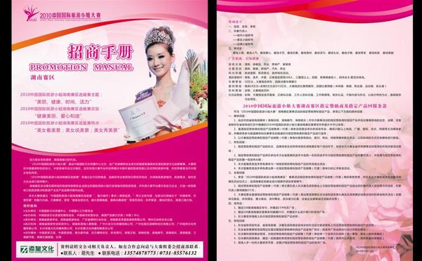 中国国际旅游小姐招商单页图片