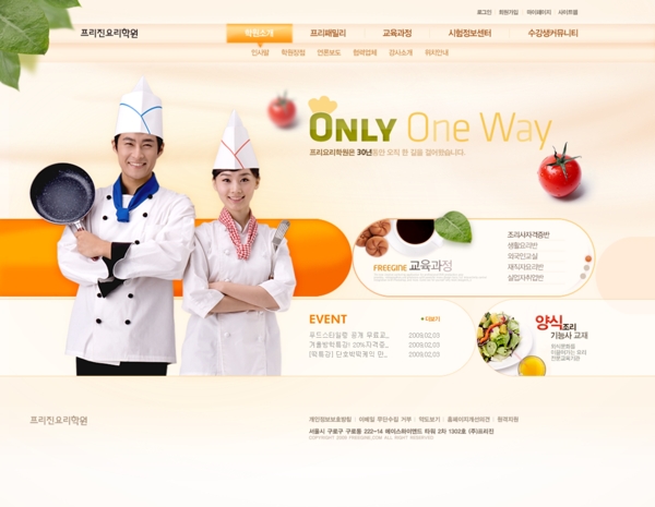 橙色餐饮网站模版