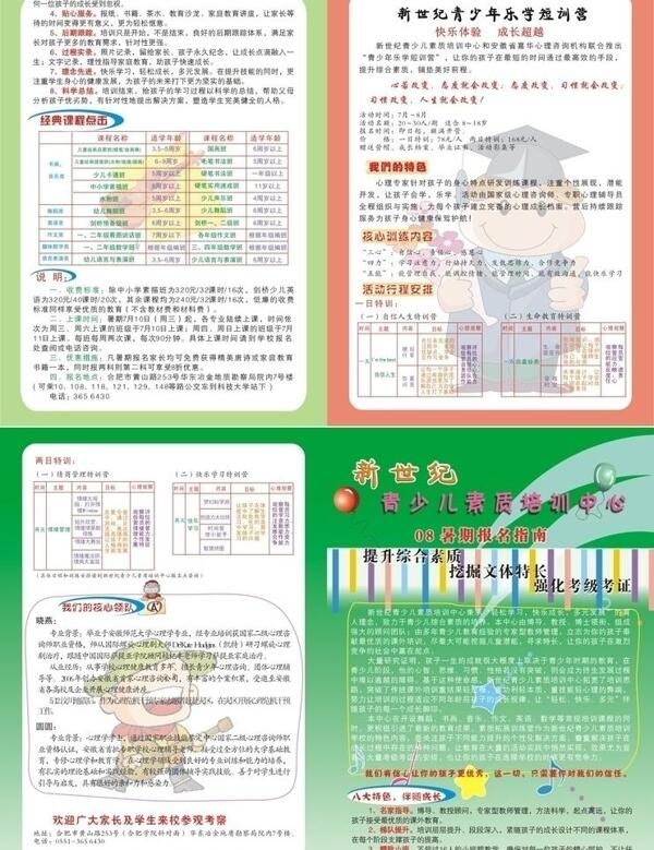 招生海报图片