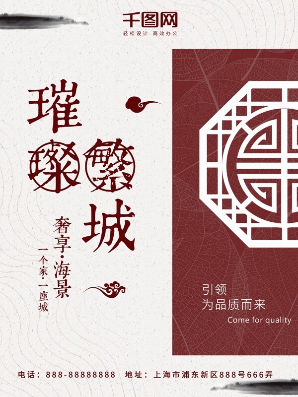 璀璨繁城胭脂色中国风房地产商业海报设计