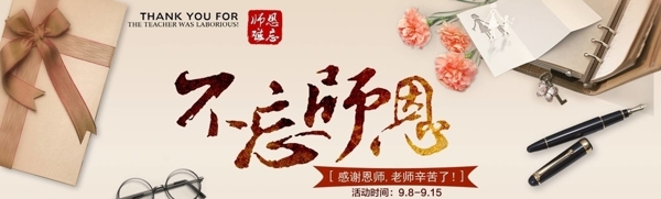 教师节