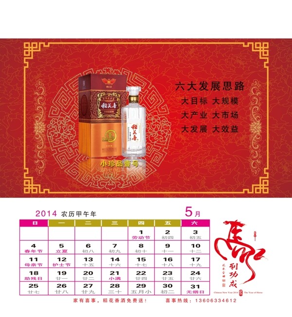 2014酒类台历图片