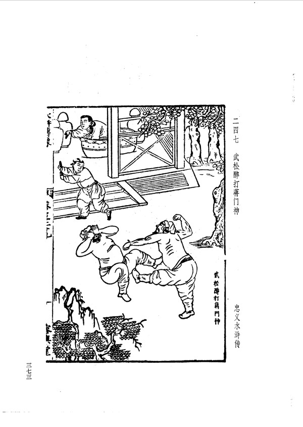 中国古典文学版画选集上下册0401