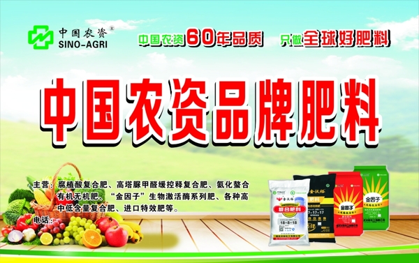 中国农资品牌肥料