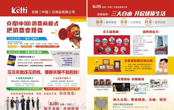 克缇中国消费商模式推广宣传单