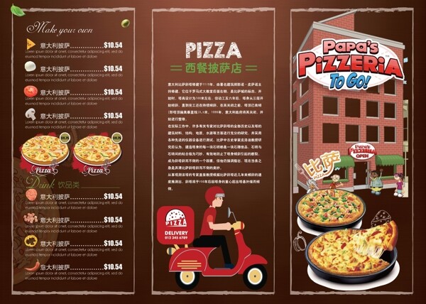 披萨菜单三折页宣传菜单