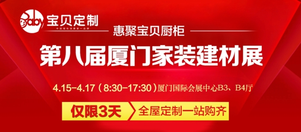 第八届厦门家装建材展