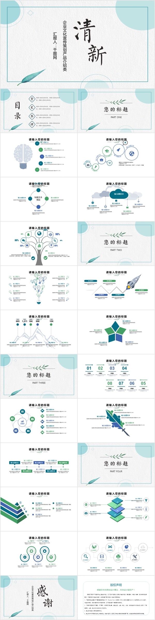 小清新商务工作总结工作汇报年终总结PPT