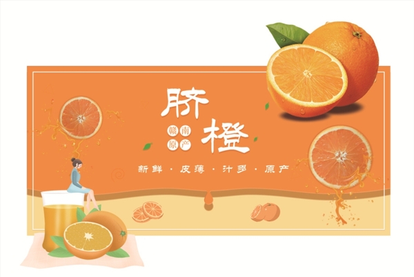 商场水果超市橙子异形板