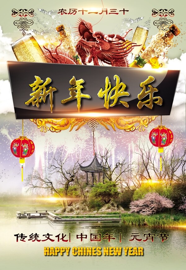 中国味海报图片