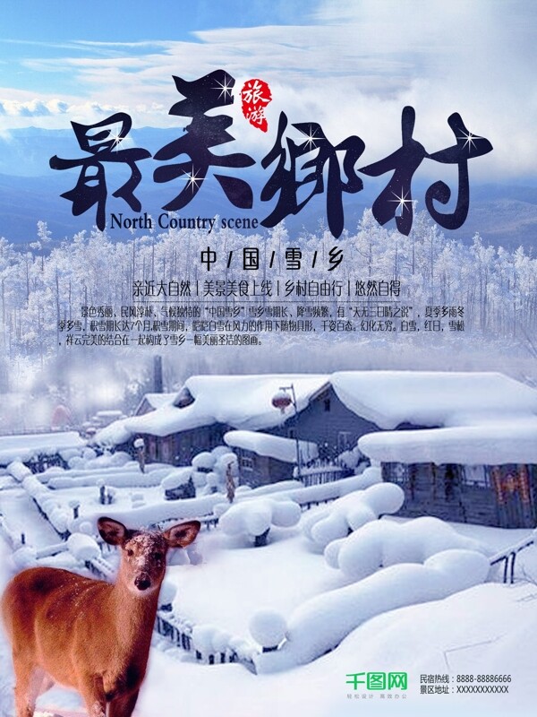 蓝白色中国雪乡最美乡村旅游海报