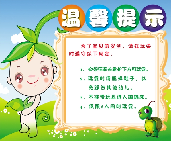 幼儿园温馨提示图片