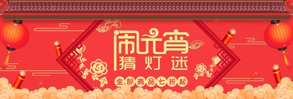 中国风节日闹元宵猜灯谜电商banner