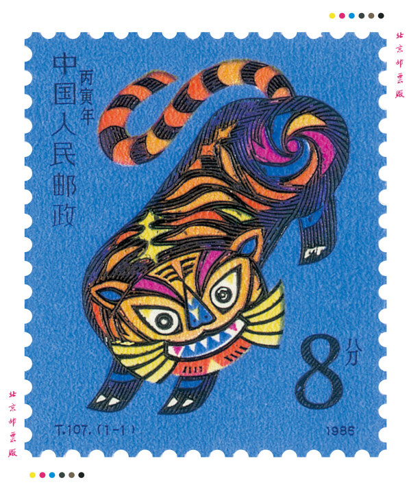 第一轮生肖虎邮票
