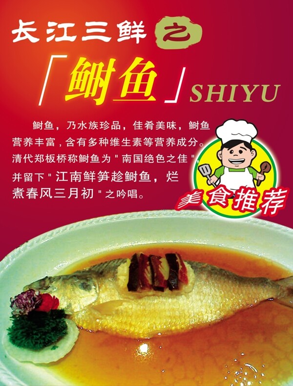 长江三鲜美食海报