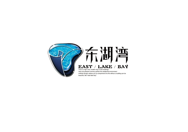 东湖湾logo图片