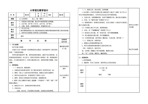 一年级语文第六单元教学设计表格式