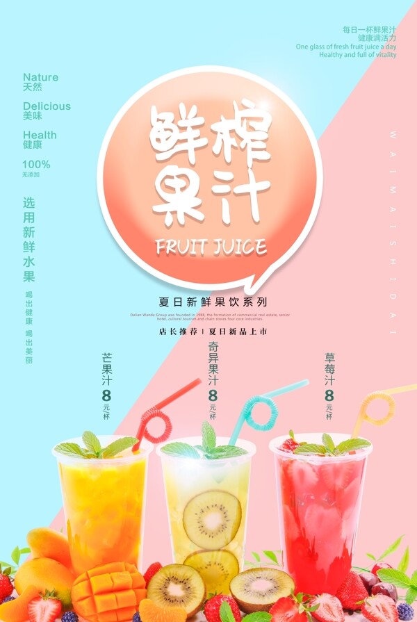 鲜榨果汁饮品活动宣传海报素材